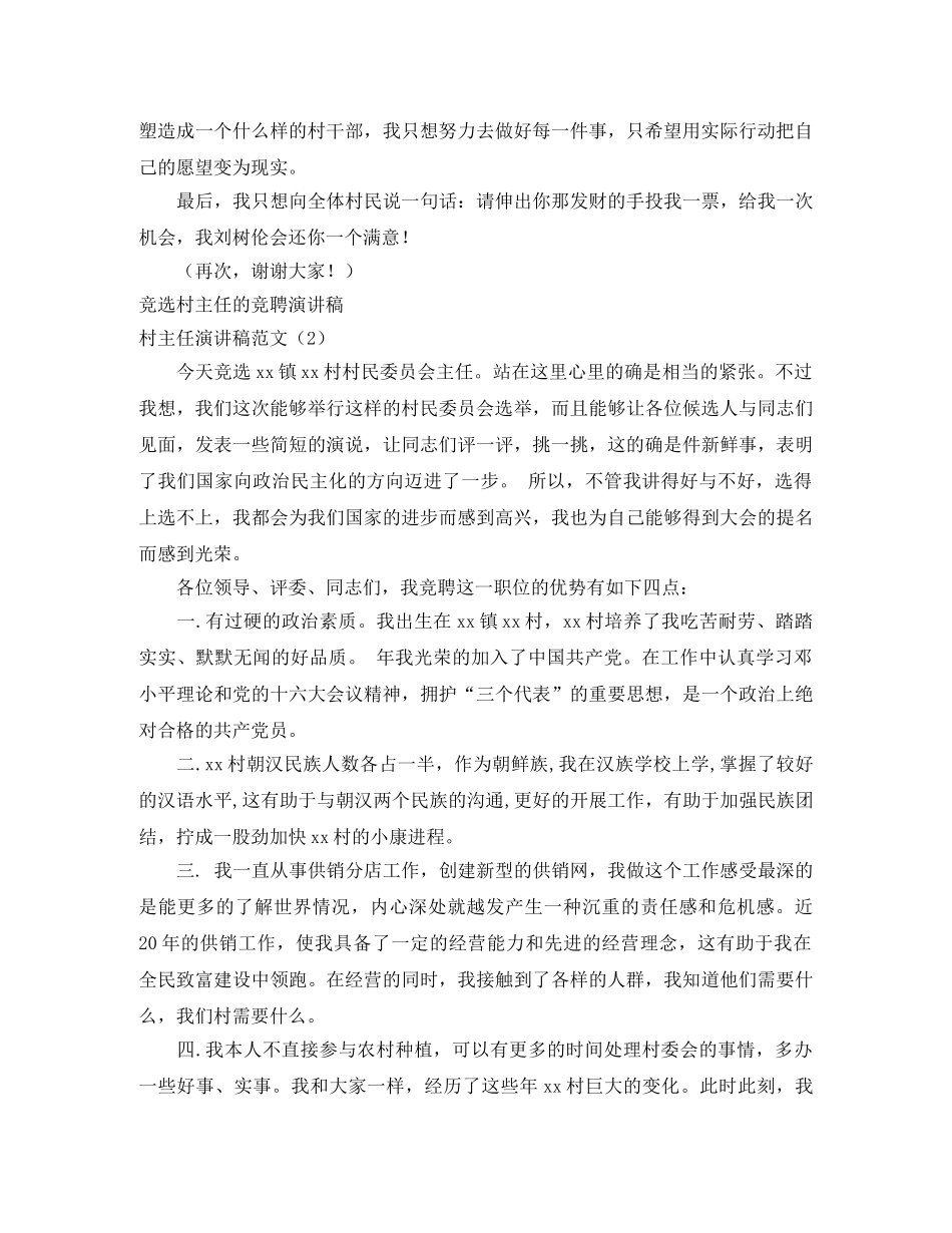 村主任演讲稿范文4篇 _第3页