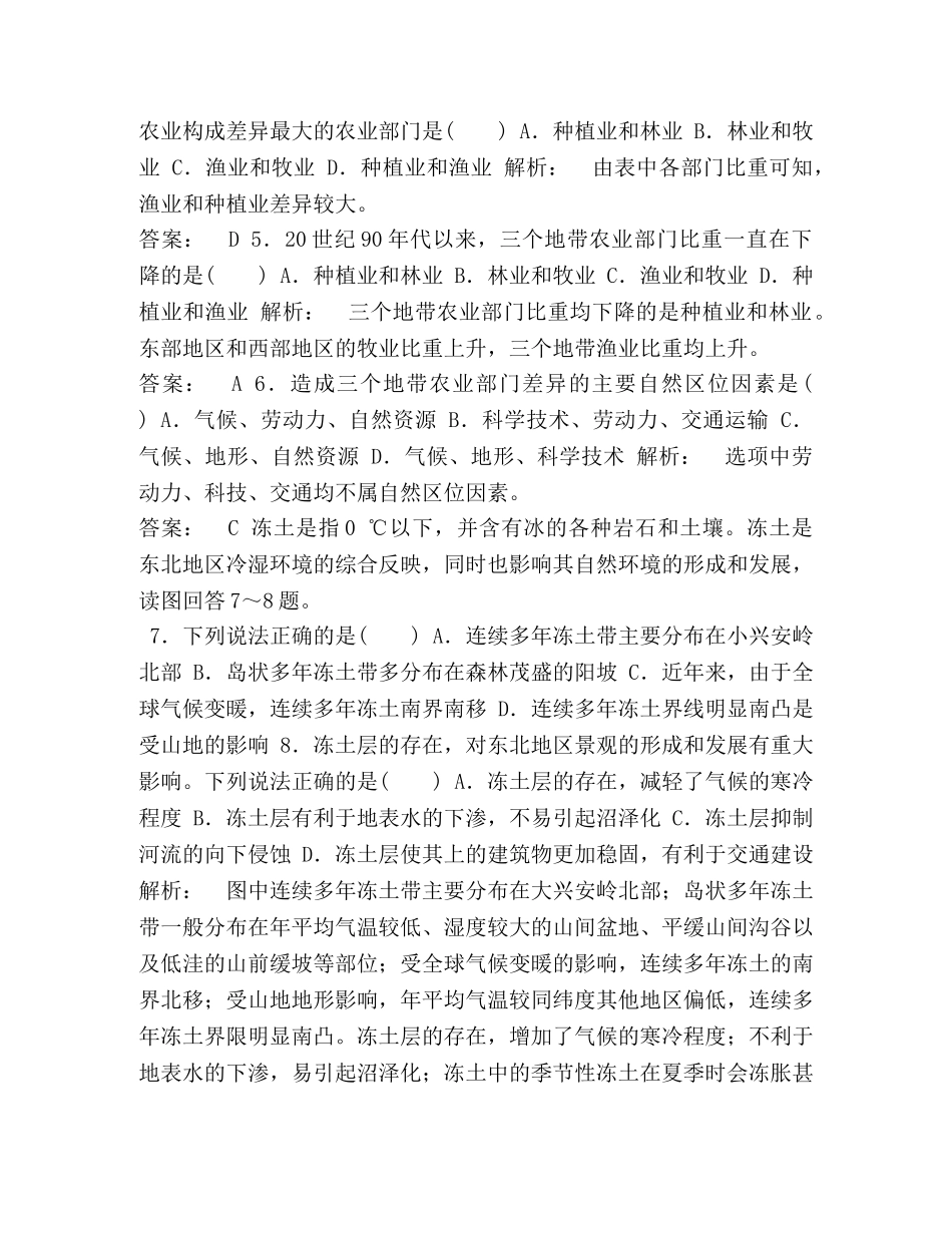 2024-2024学年高中（中图版）地理必修3检测第2章,区域可持续发展,第3节,Word版含解析 _第2页