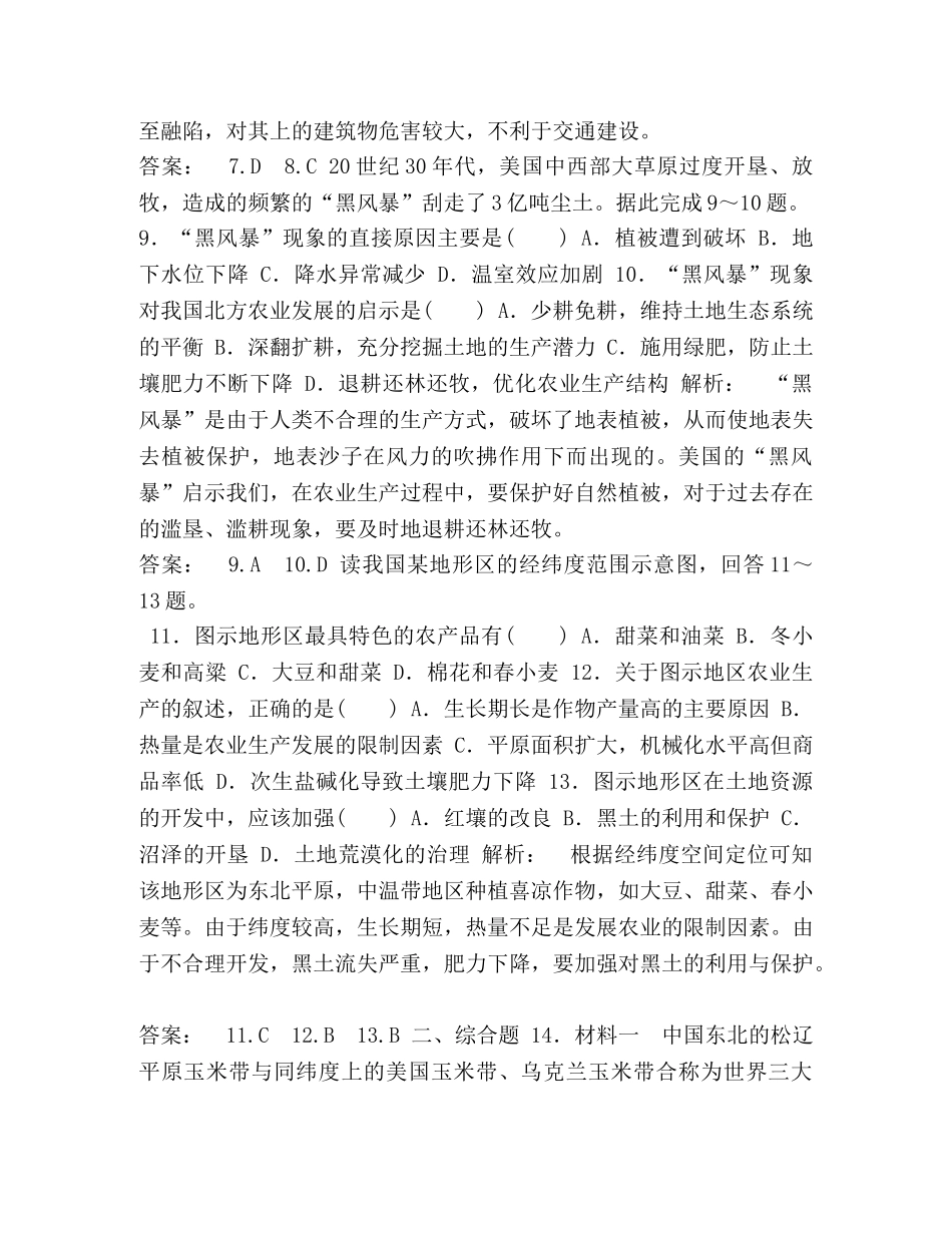 2024-2024学年高中（中图版）地理必修3检测第2章,区域可持续发展,第3节,Word版含解析 _第3页