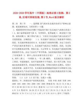 2024-2024学年高中（中图版）地理必修3检测第2章,区域可持续发展,第3节,Word版含解析 
