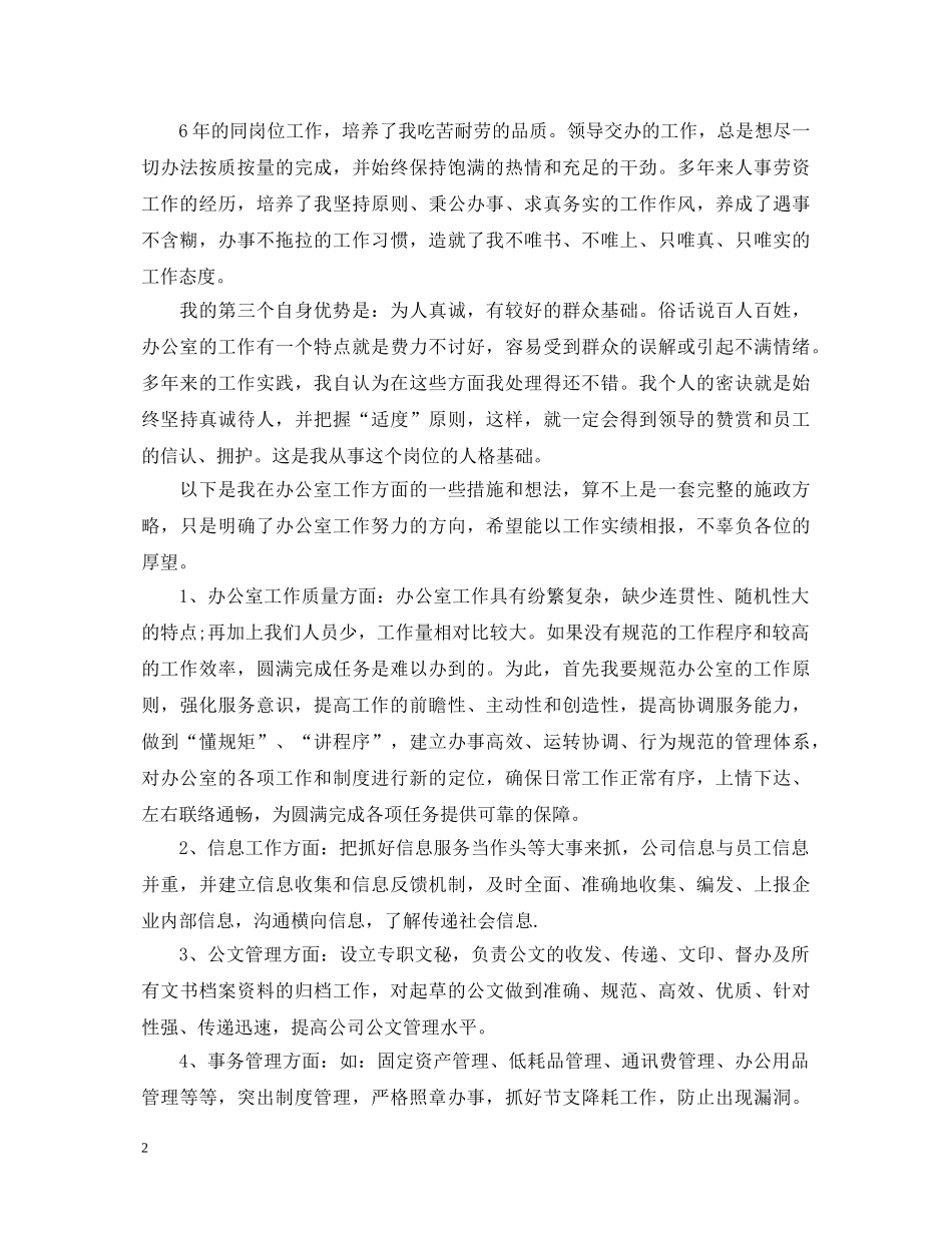 办公室主任就职演讲稿范文 _第2页