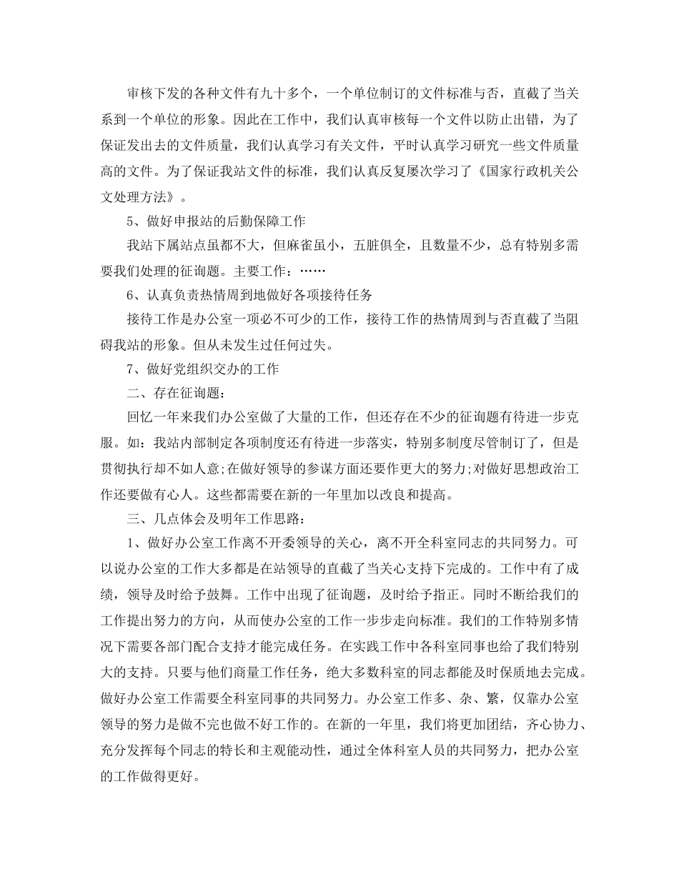 办公室工作参考总结-办公室工作参考总结范文（精华篇） _第2页