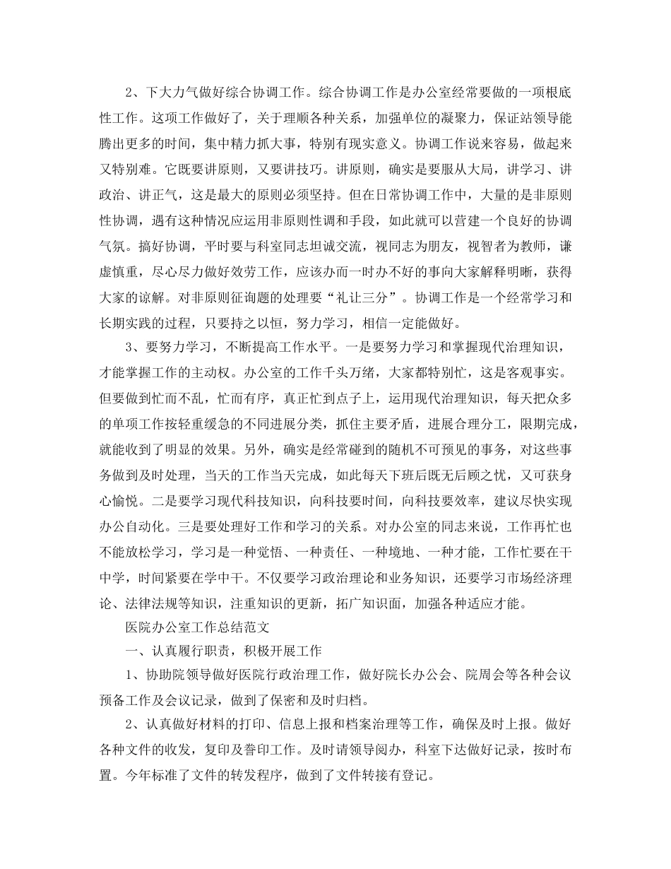 办公室工作参考总结-办公室工作参考总结范文（精华篇） _第3页
