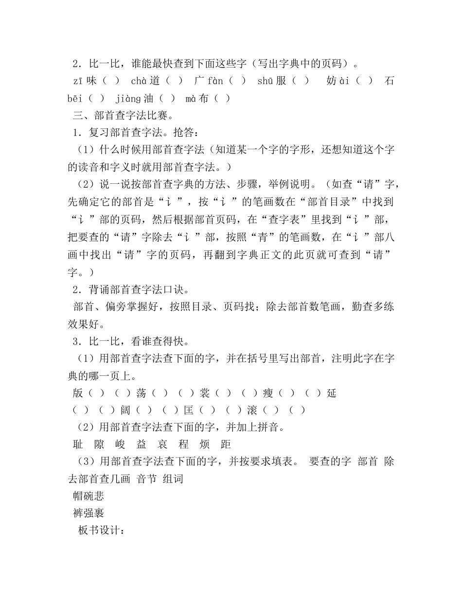 查字典比赛作文 _第2页