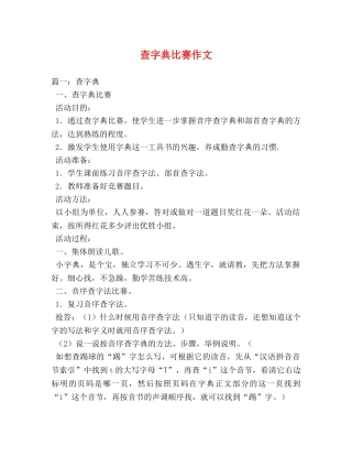 查字典比赛作文 