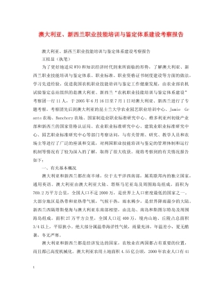澳大利亚、新西兰职业技能培训与鉴定体系建设考察报告 
