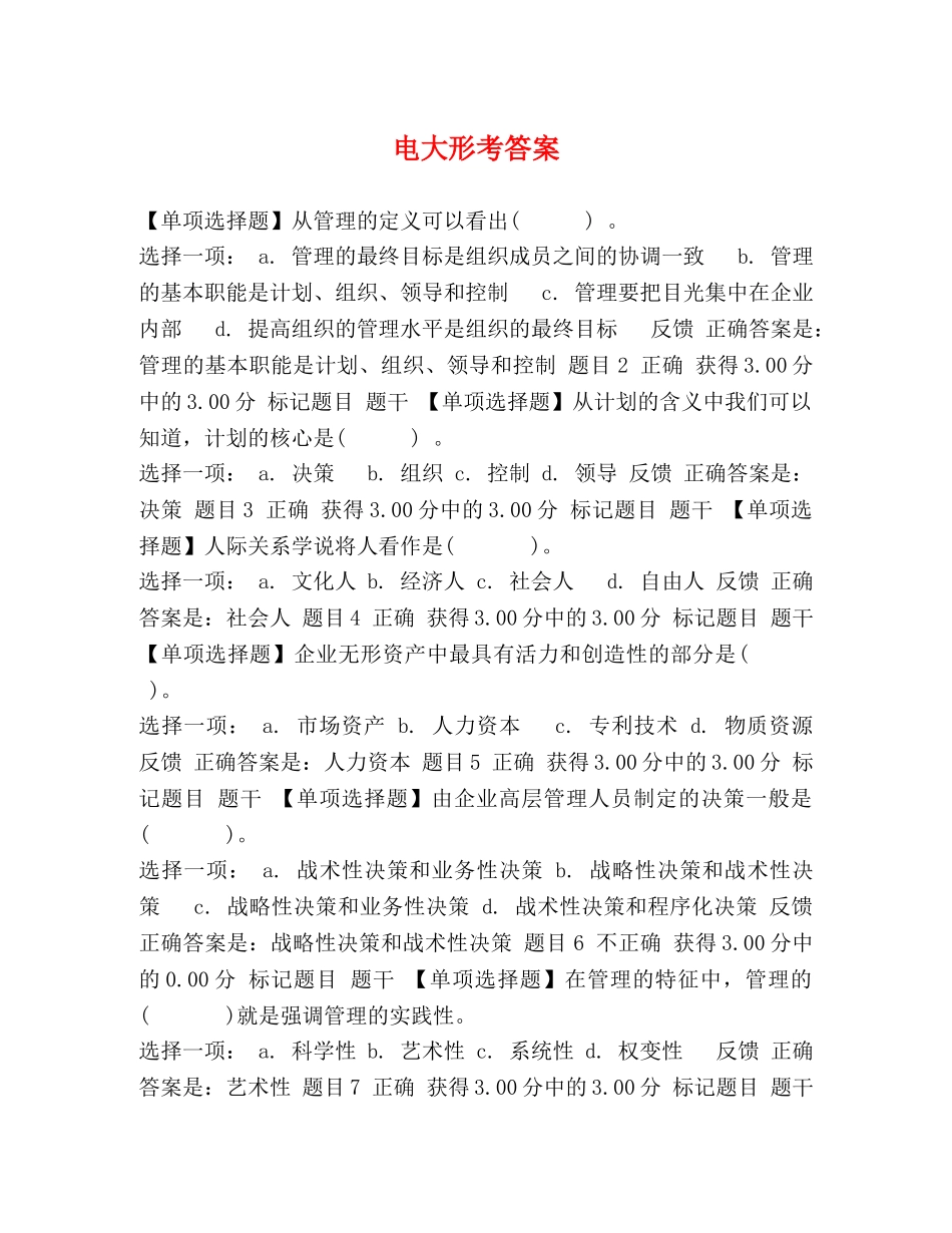 电大形考答案 _第1页