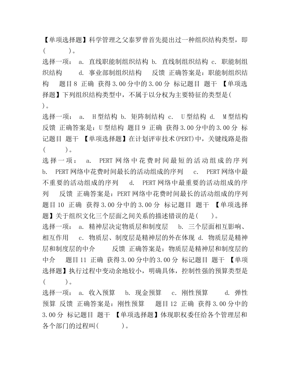 电大形考答案 _第2页