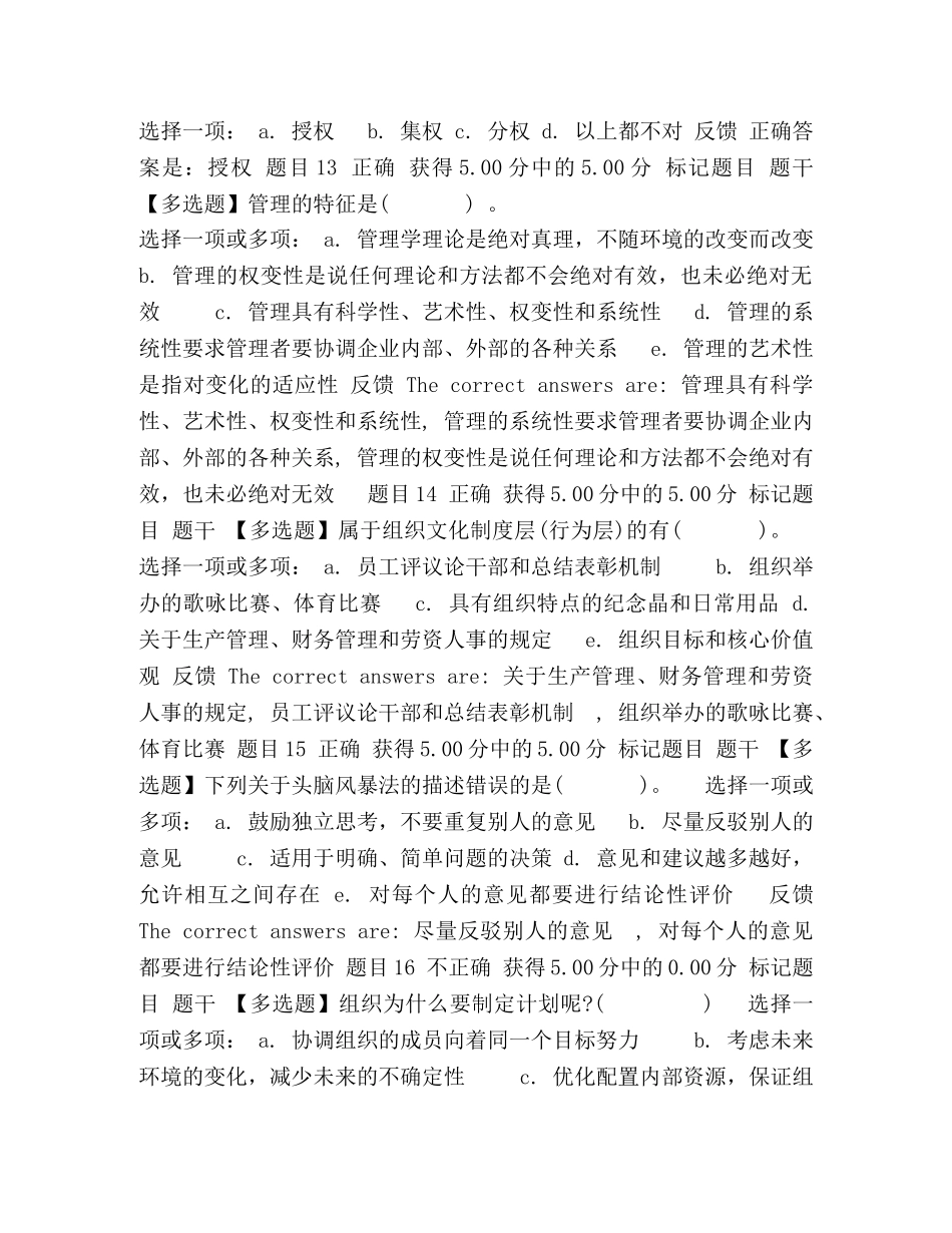 电大形考答案 _第3页