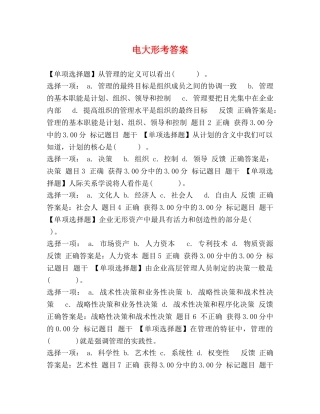 电大形考答案 
