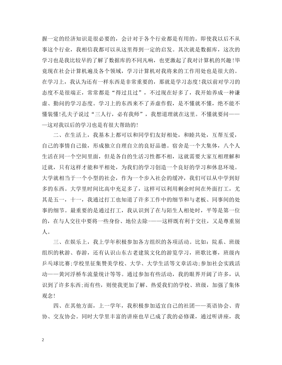 大学大一年度自我鉴定 _第2页