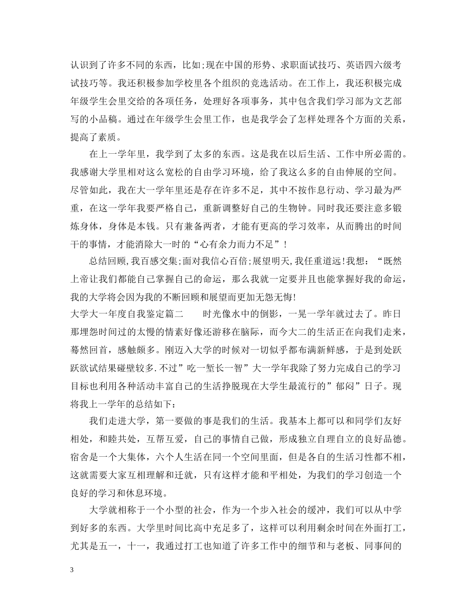 大学大一年度自我鉴定 _第3页