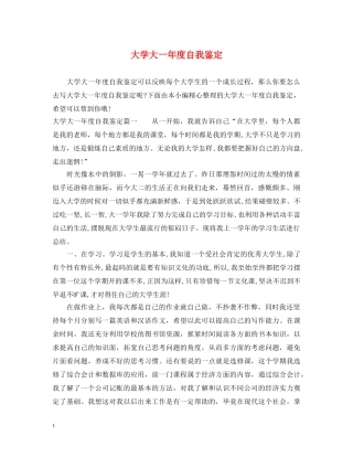 大学大一年度自我鉴定 