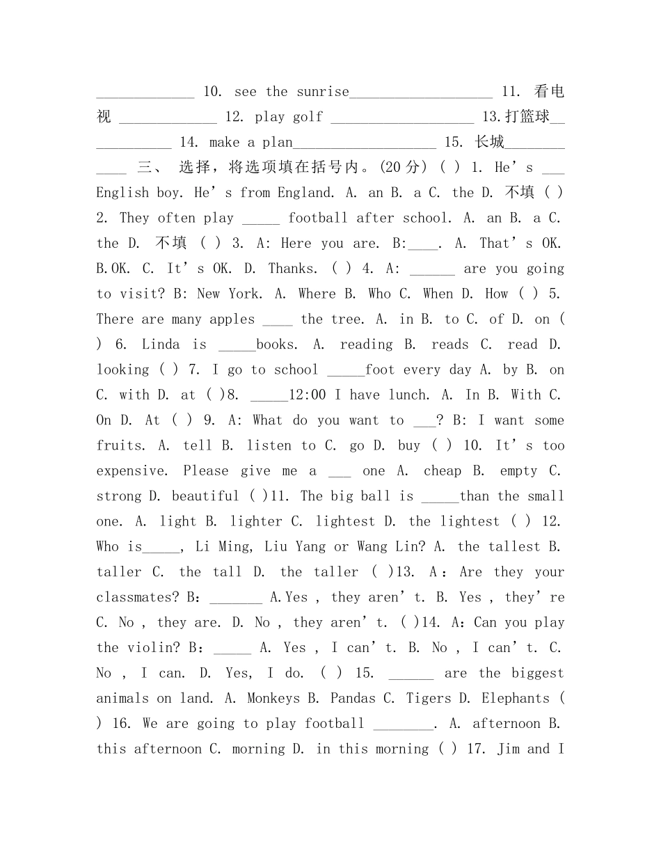 【人教版的小升初英语试卷与答案】 小升初数学试卷人教版及答案 _第2页
