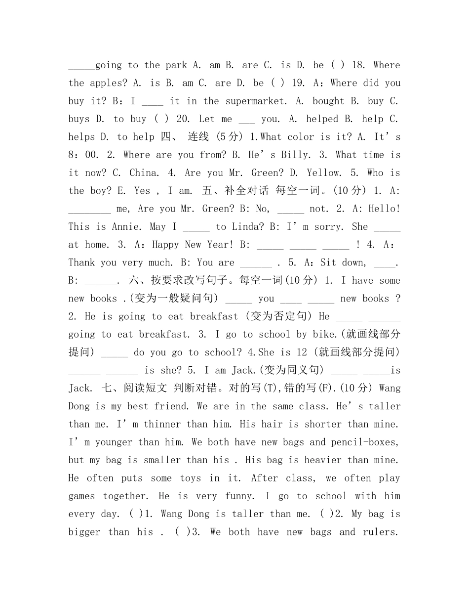 【人教版的小升初英语试卷与答案】 小升初数学试卷人教版及答案 _第3页