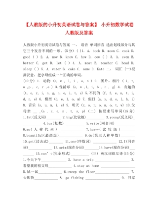 【人教版的小升初英语试卷与答案】 小升初数学试卷人教版及答案 