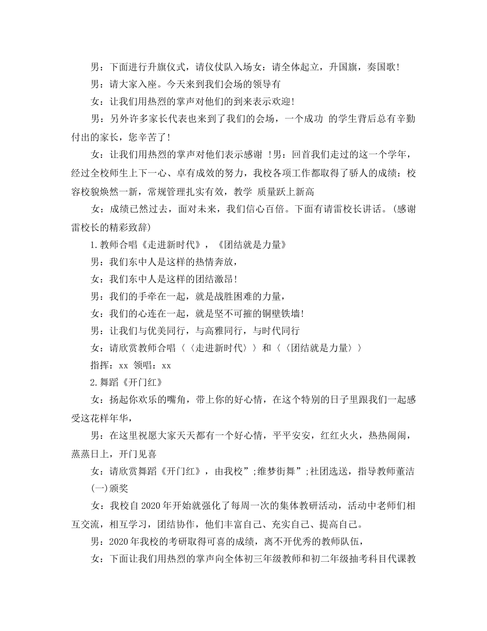 大学生文化艺术节开幕式主持词 _第2页