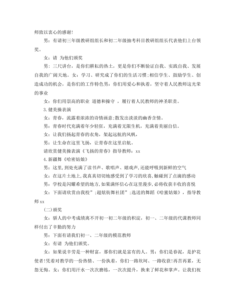 大学生文化艺术节开幕式主持词 _第3页