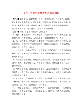 8月1号建军节赞美军人的祝福语 