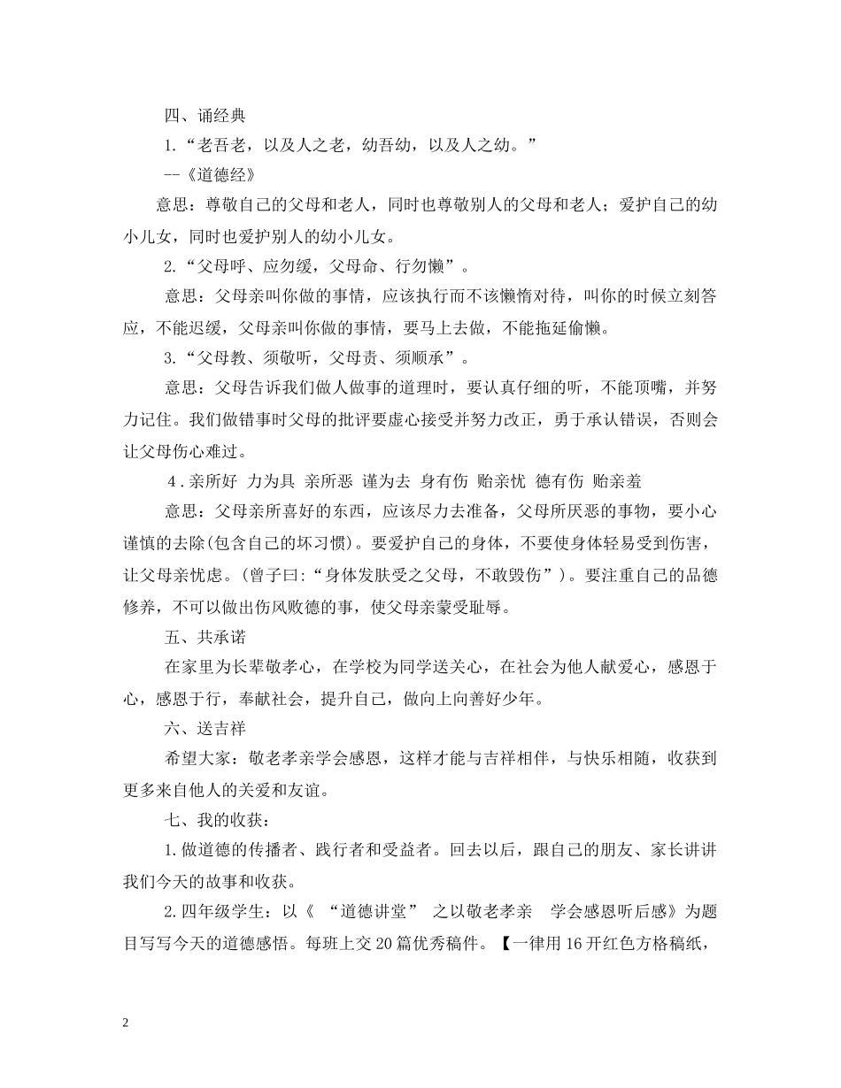 道德讲堂敬老孝亲主持词 _第2页