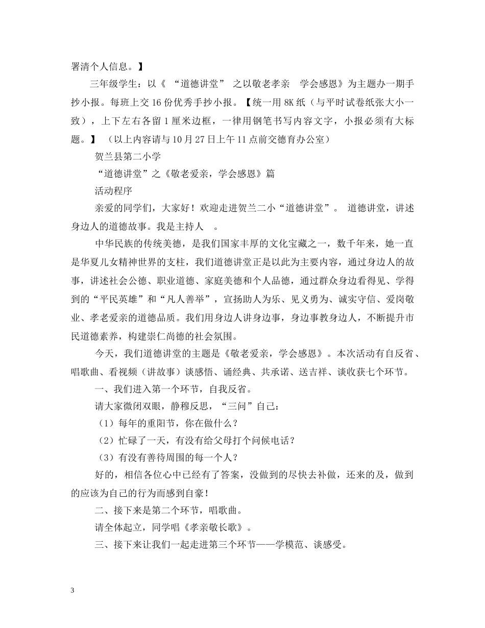 道德讲堂敬老孝亲主持词 _第3页