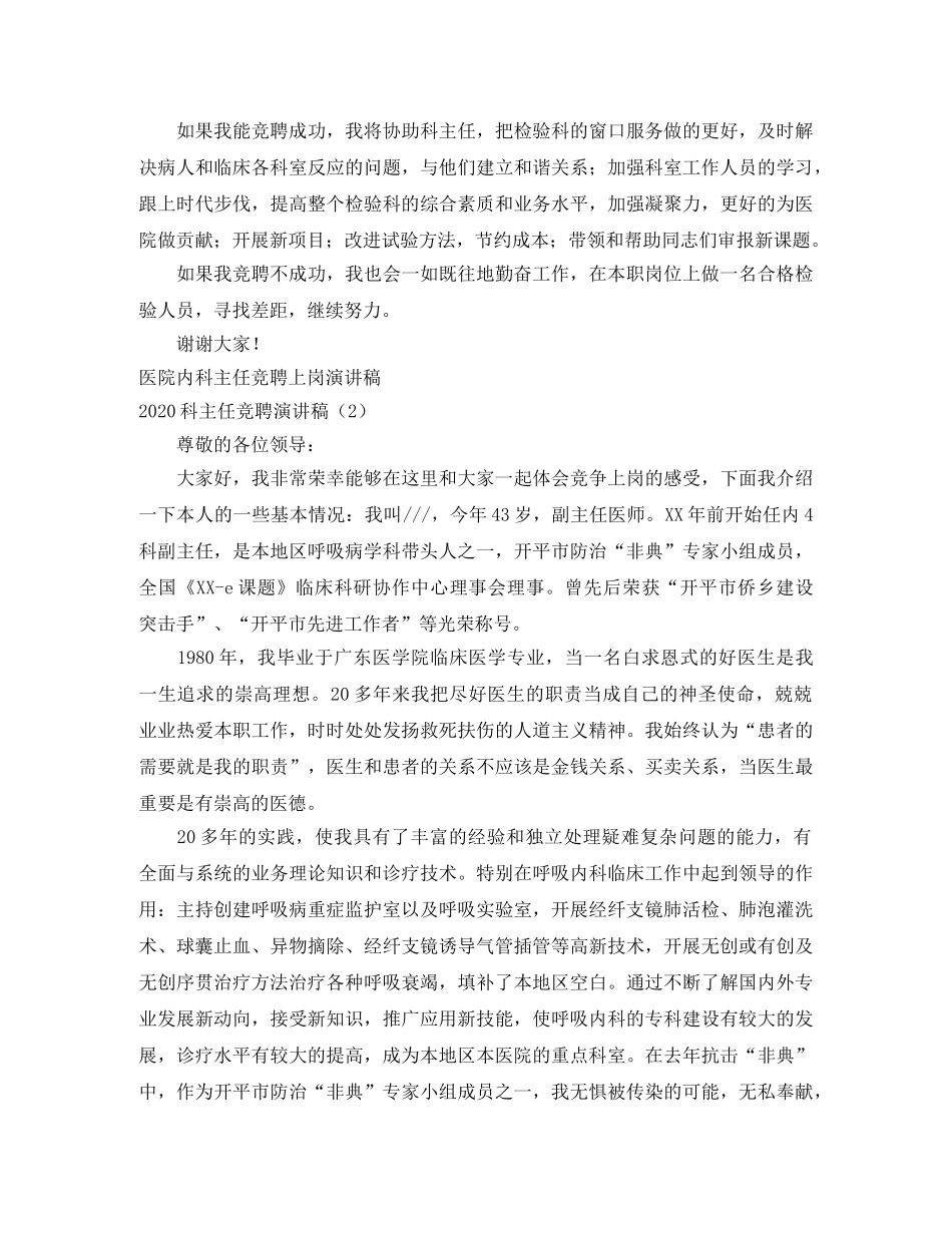 2024科主任竞聘演讲稿(4篇) _第2页