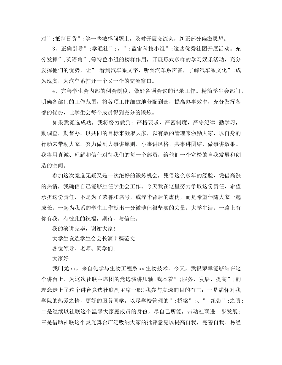 大学生竞选会长演讲稿 _第2页