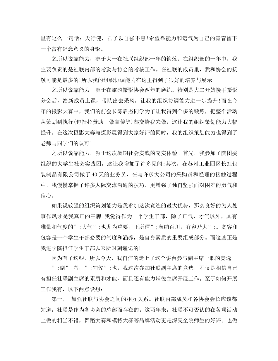 大学生竞选会长演讲稿 _第3页