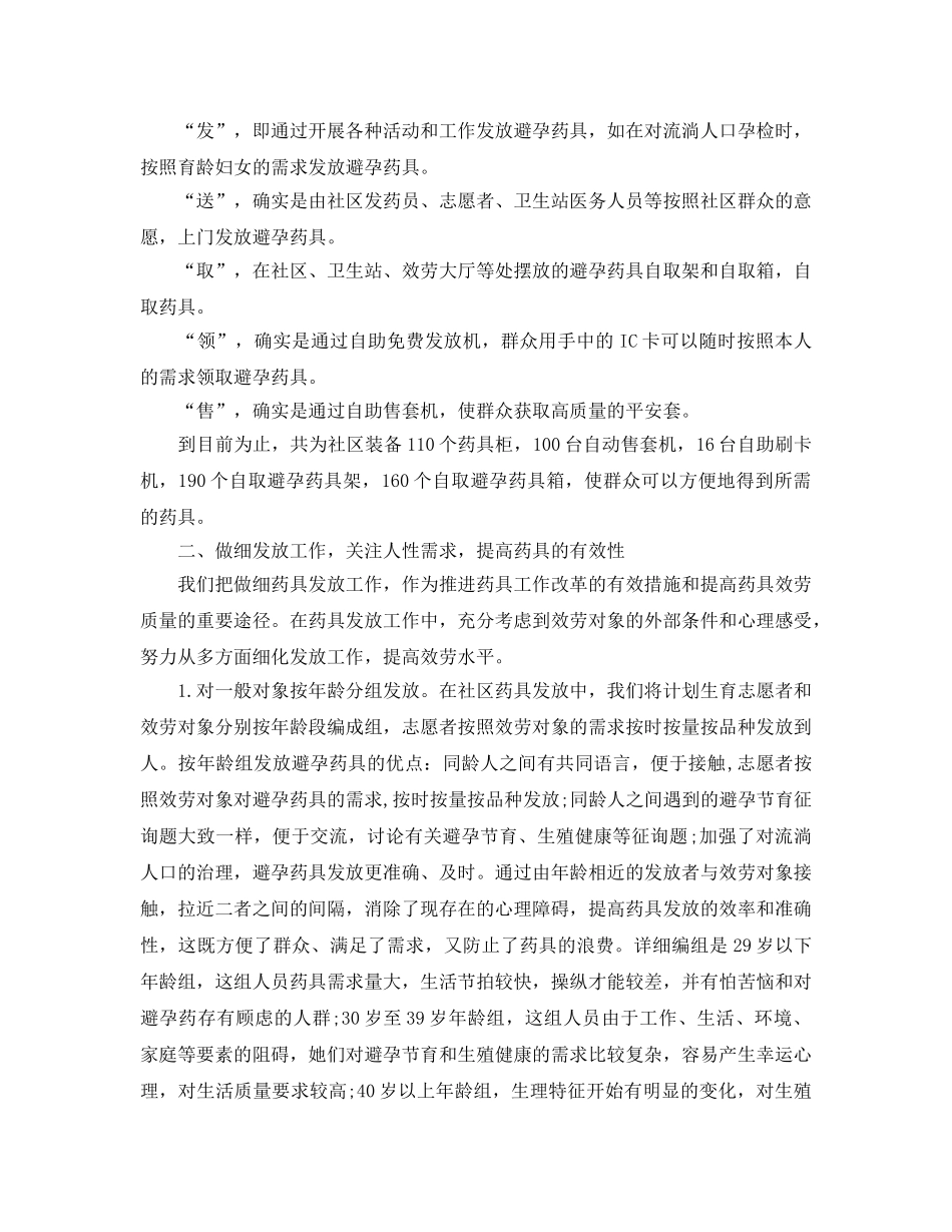 2024药具管理工作参考总结【五篇】 _第2页