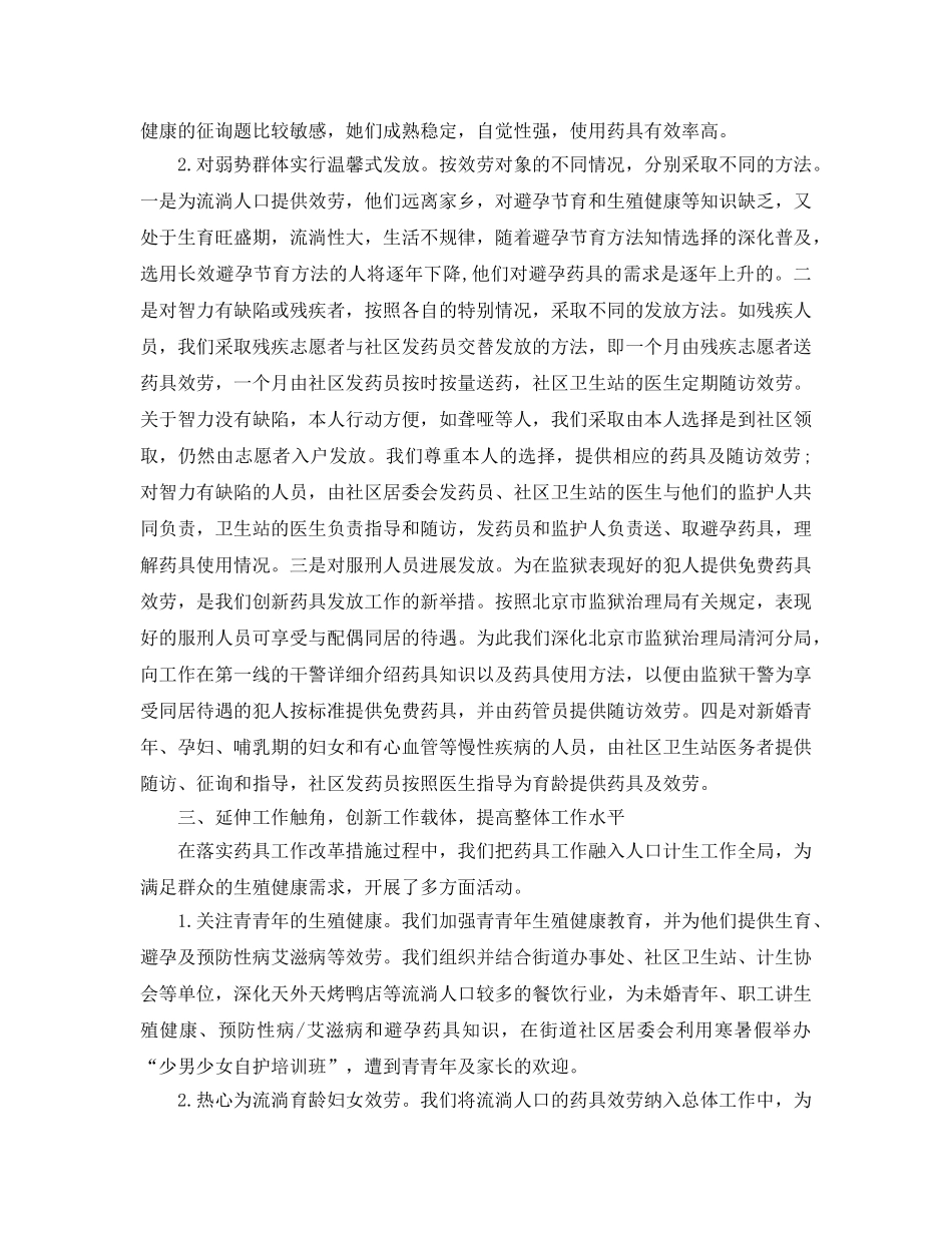 2024药具管理工作参考总结【五篇】 _第3页