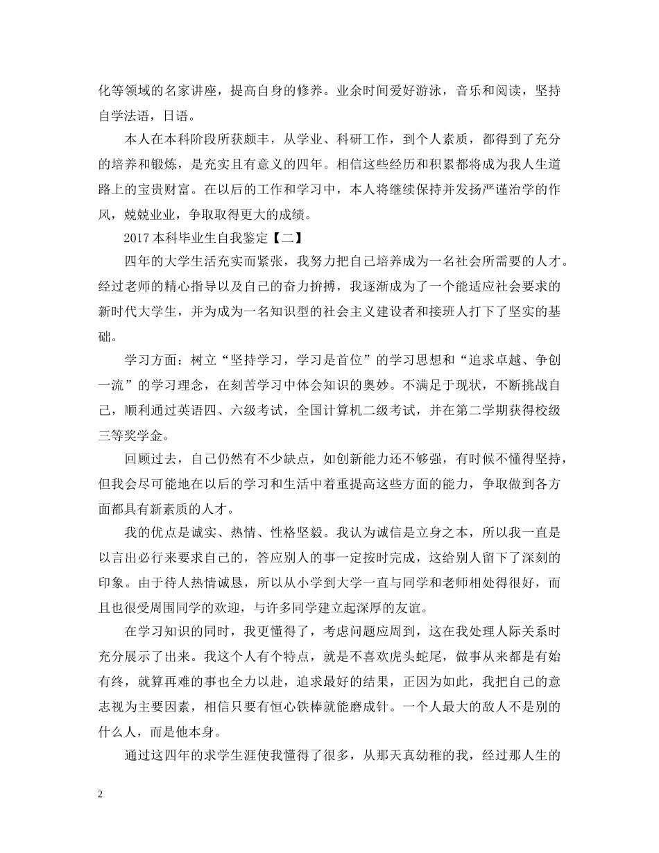 20XX年本科毕业生自我鉴定 _第2页