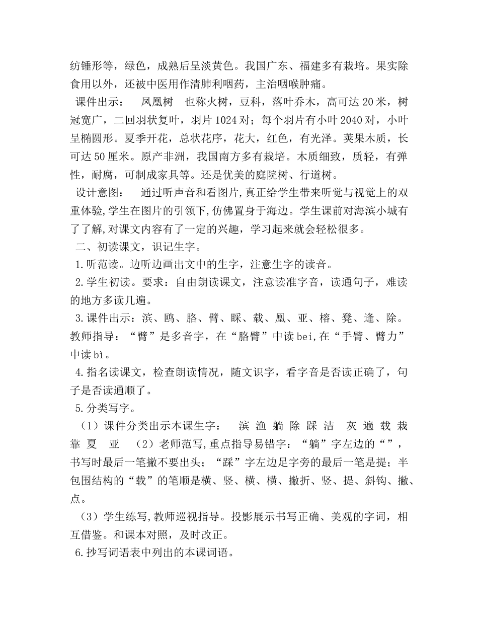 【新部编版三年级上语文19《海滨小城》优质课教学设计】 小学语文三上海滨小城教案 _第3页