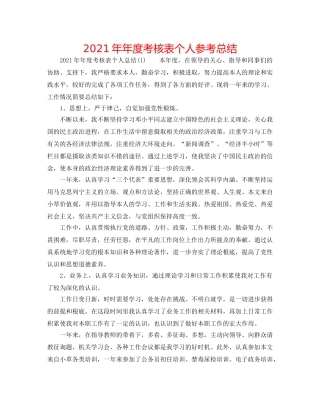 2024年年度考核表个人参考总结 