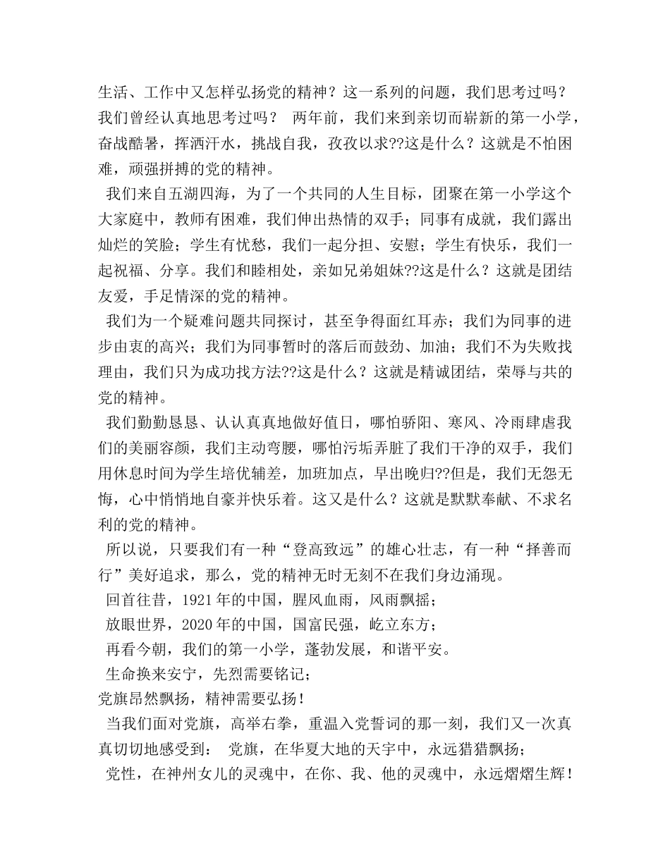 党在我心中演讲稿 _第2页