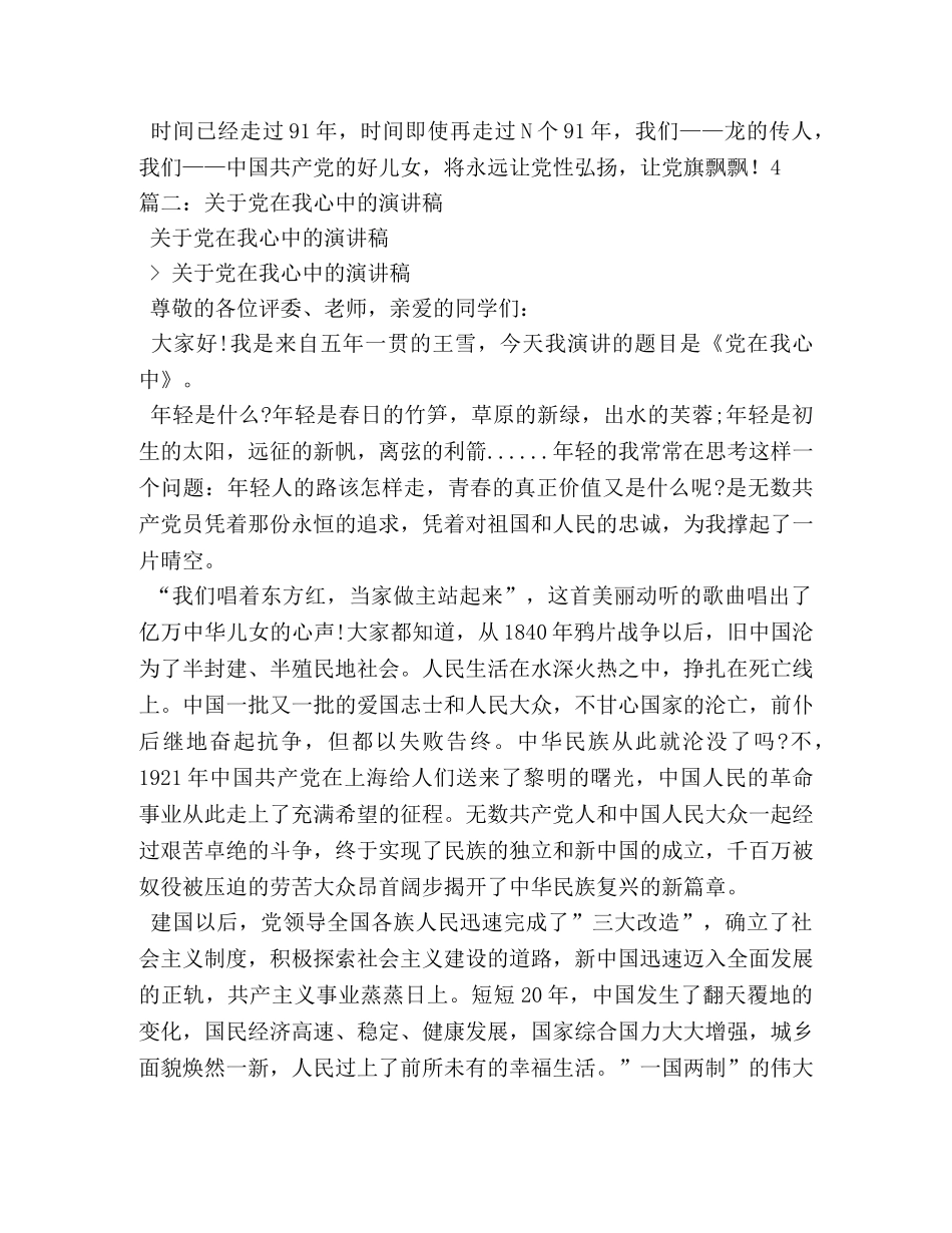 党在我心中演讲稿 _第3页