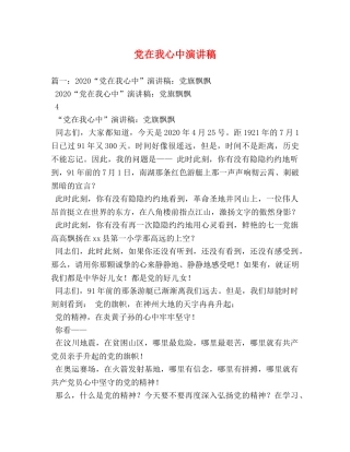 党在我心中演讲稿 