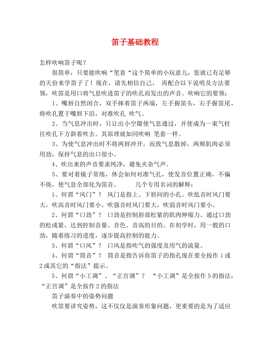 笛子基础教程 _第1页