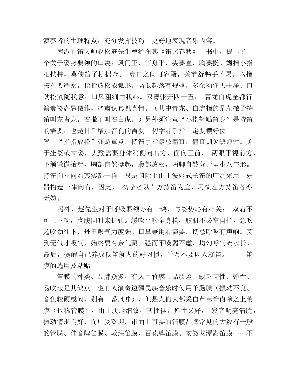 笛子基础教程 _第2页