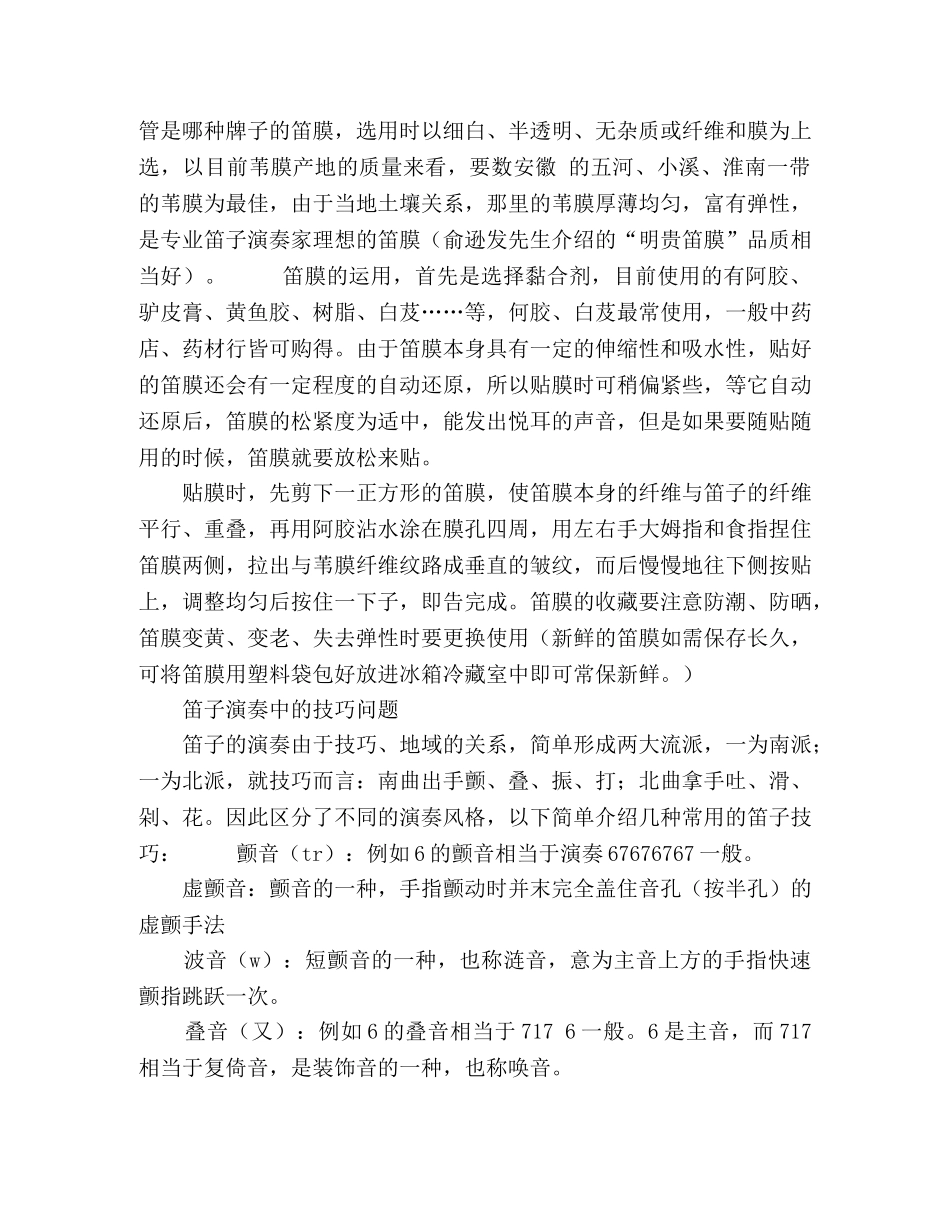 笛子基础教程 _第3页