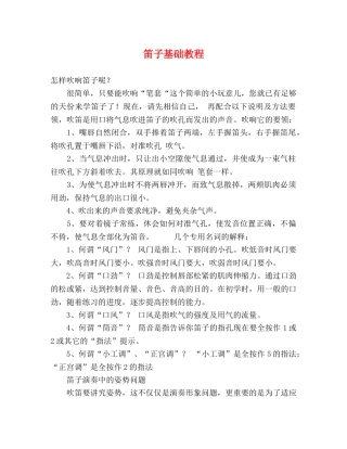 笛子基础教程 