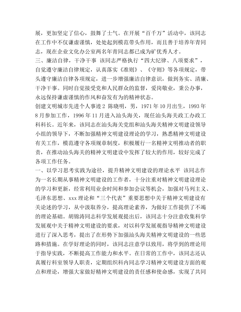 创城先进个人 [创城先进事迹材料5篇汇编] _第2页