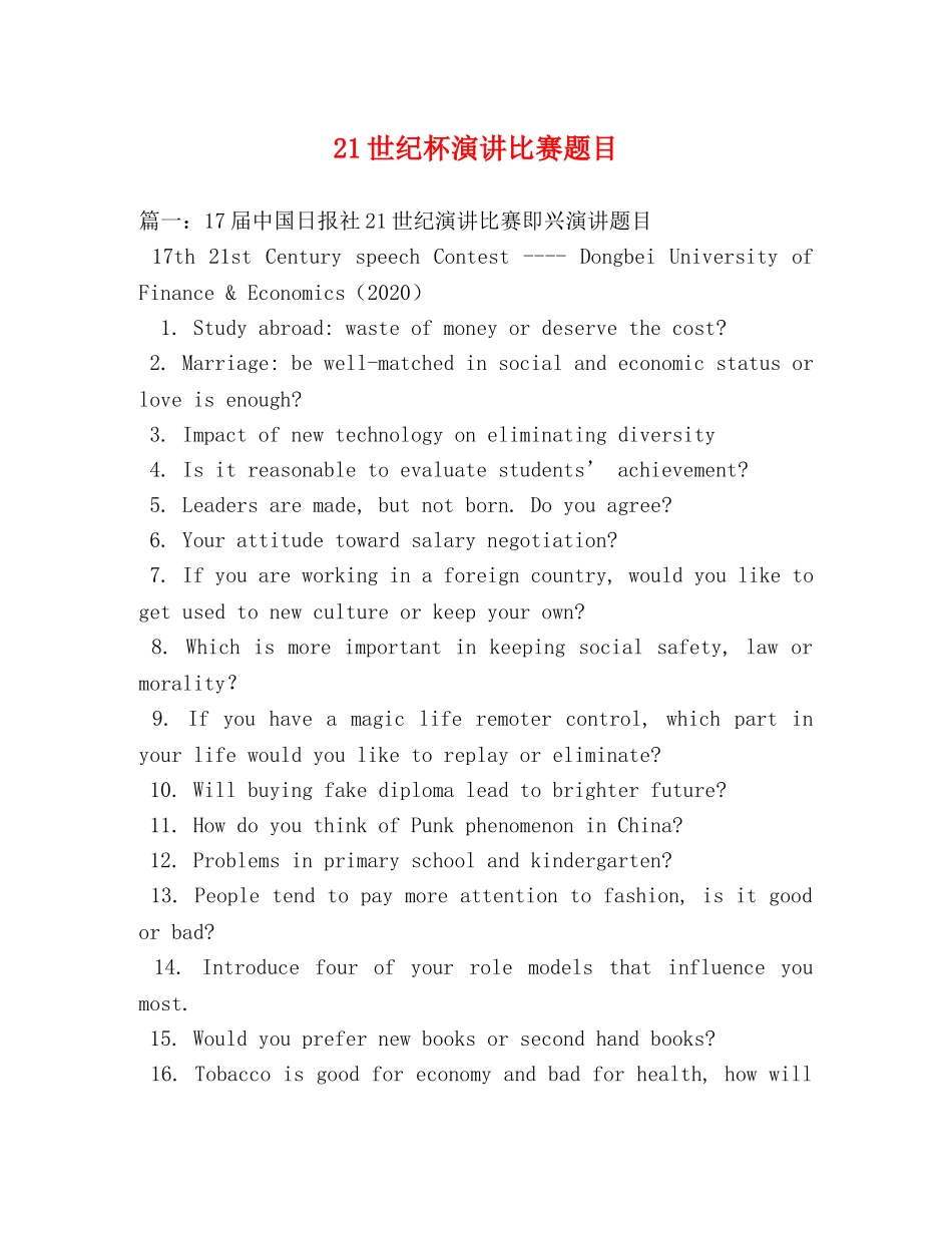 21世纪杯演讲比赛题目 _第1页