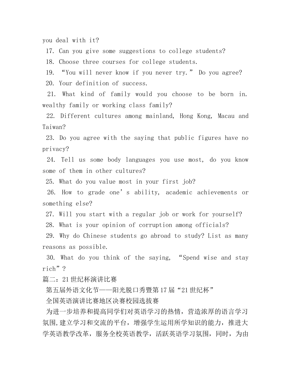 21世纪杯演讲比赛题目 _第2页