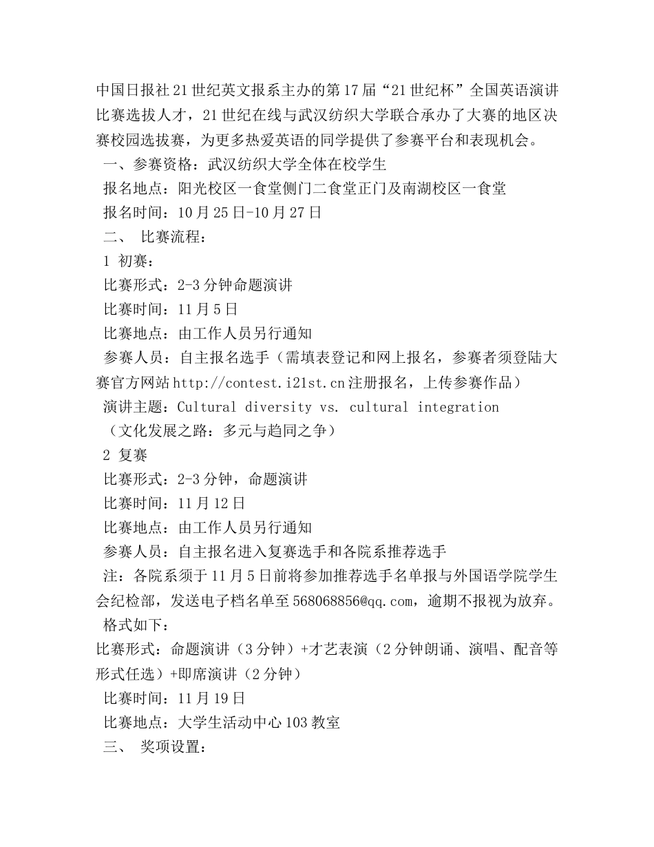 21世纪杯演讲比赛题目 _第3页