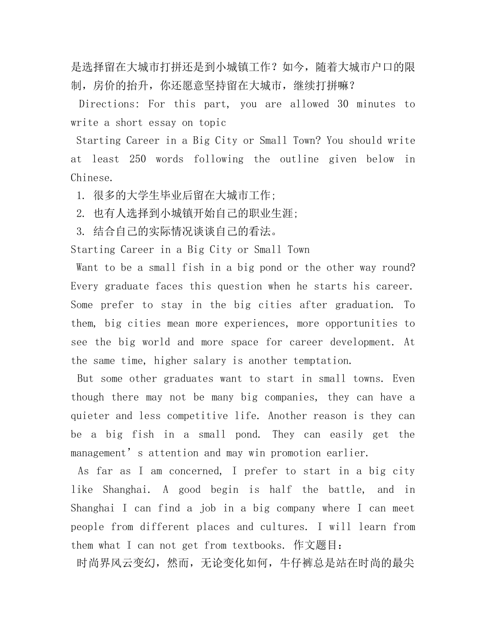 2024年英语六级作文预测2 _第2页