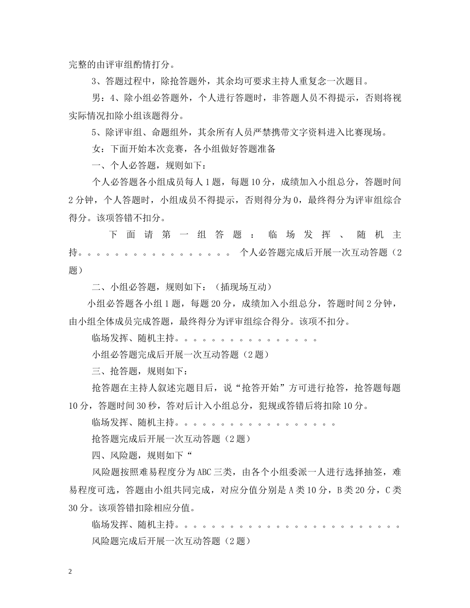 安全知识竞赛主持词2024 _第2页