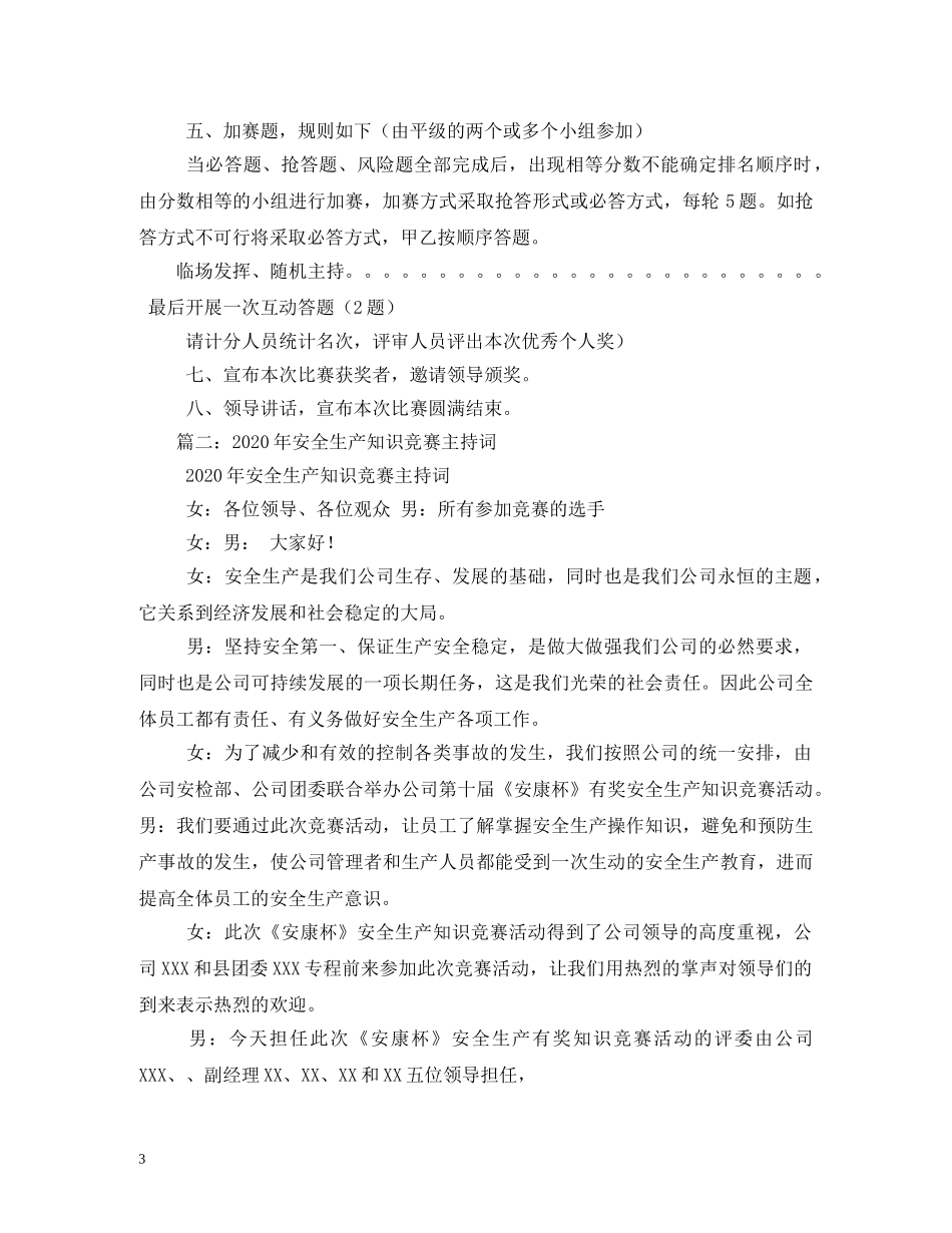 安全知识竞赛主持词2024 _第3页