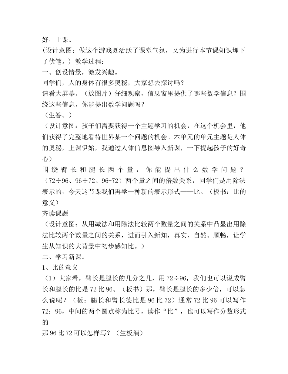 比的意义教学设计 _第2页