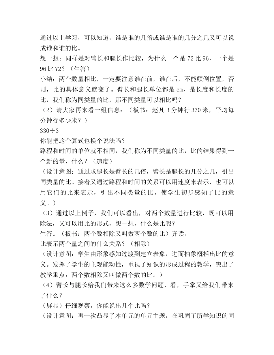 比的意义教学设计 _第3页