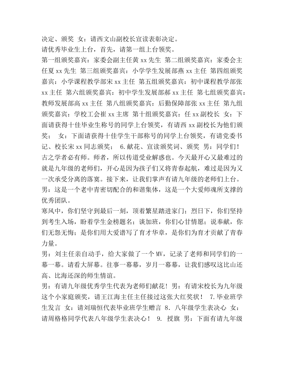 2024学校毕业典礼主持词汇编-2024年幼儿园毕业典礼主持稿 _第2页